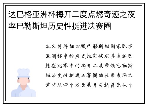 达巴格亚洲杯梅开二度点燃奇迹之夜率巴勒斯坦历史性挺进决赛圈