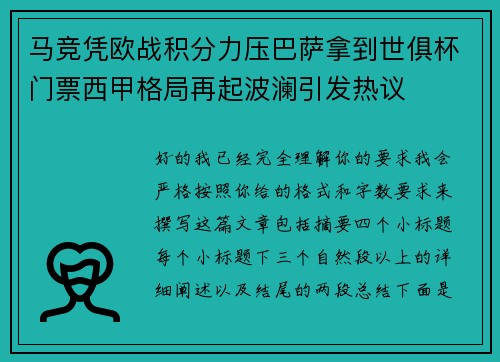 马竞凭欧战积分力压巴萨拿到世俱杯门票西甲格局再起波澜引发热议