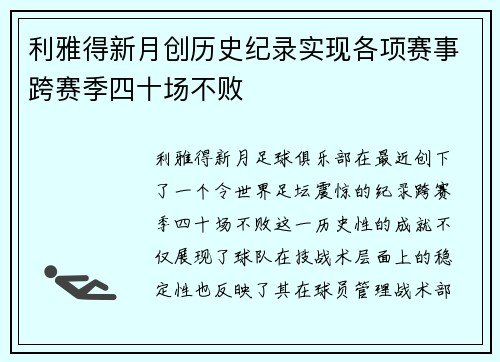 利雅得新月创历史纪录实现各项赛事跨赛季四十场不败