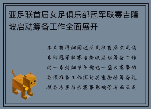 亚足联首届女足俱乐部冠军联赛吉隆坡启动筹备工作全面展开