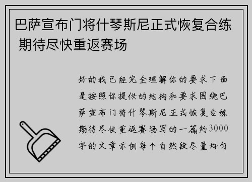巴萨宣布门将什琴斯尼正式恢复合练 期待尽快重返赛场